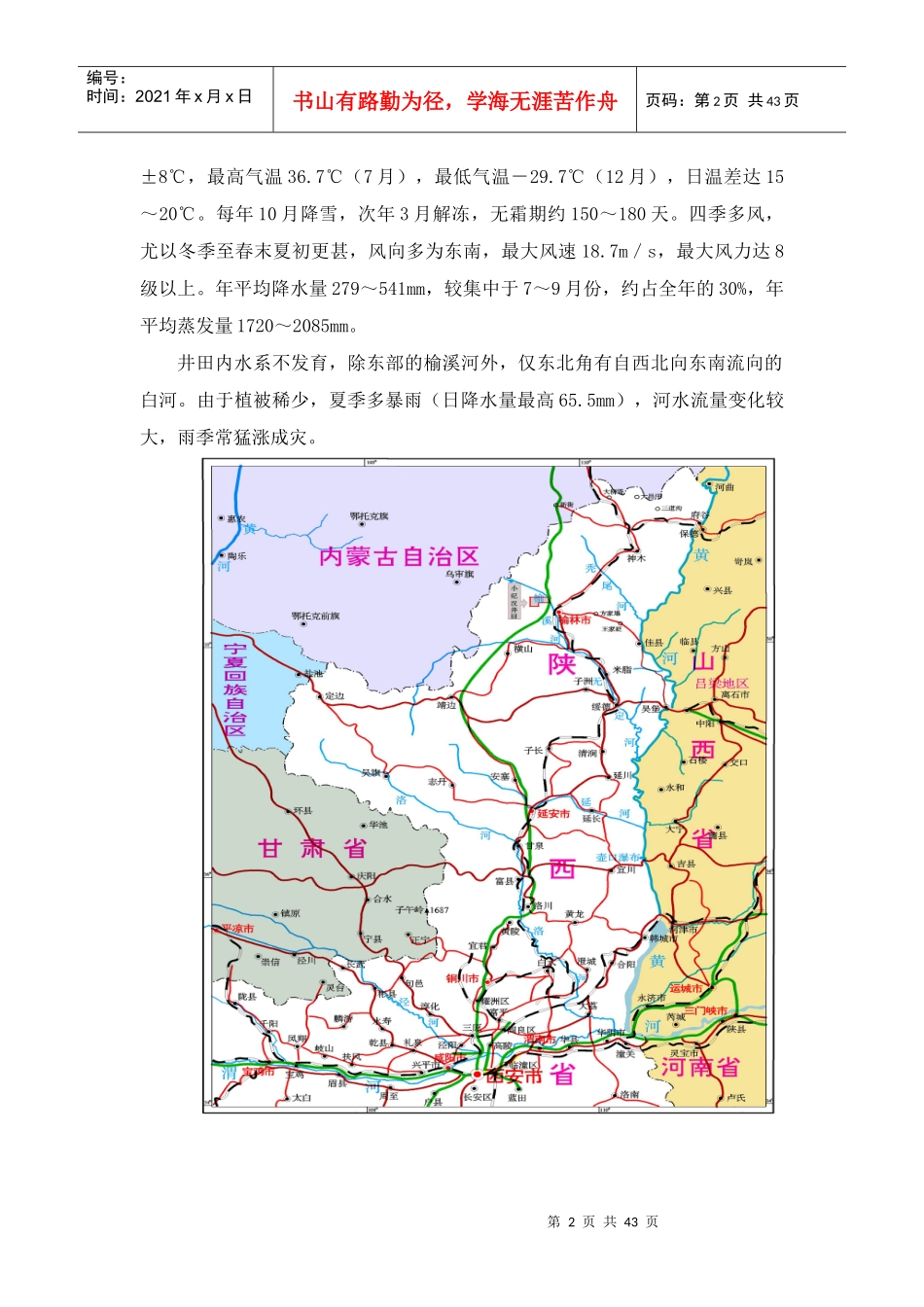 第一章矿井基本情况_第2页