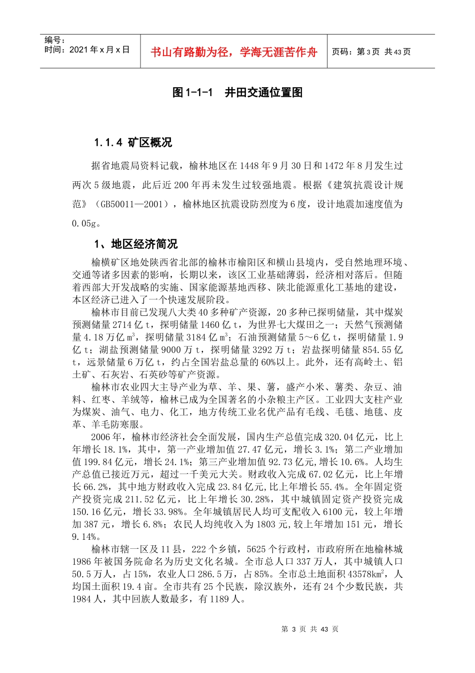 第一章矿井基本情况_第3页