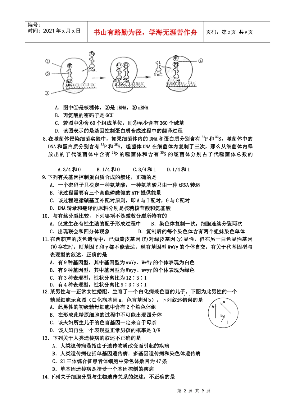 高二质量检测生物试题_第2页