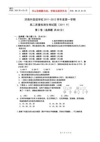 高二质量检测生物试题