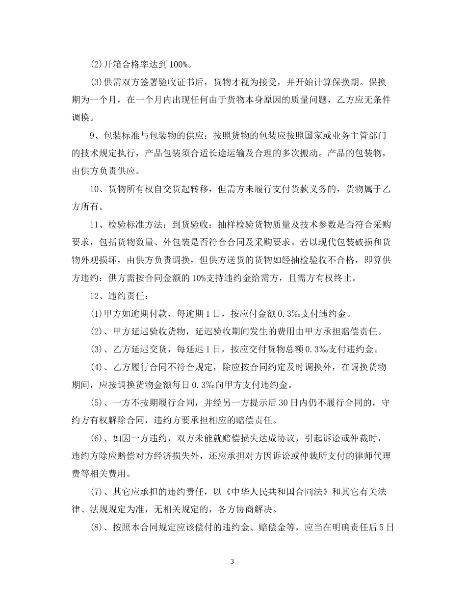 学校图书采购合同范本_学校图书采购合同模板_第3页