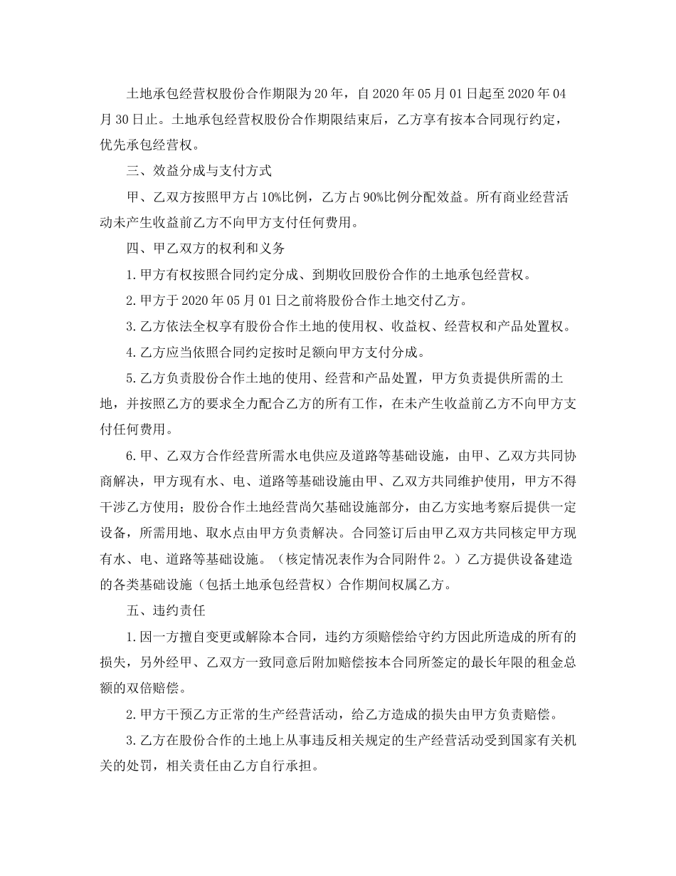 精选土地的协议书模板汇总7篇_第3页