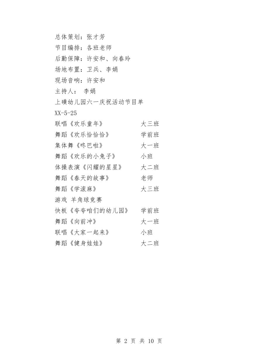 2024年迎六一儿童节活动方案与2024年镇幼儿园教研个人工作计划范文汇编_第2页