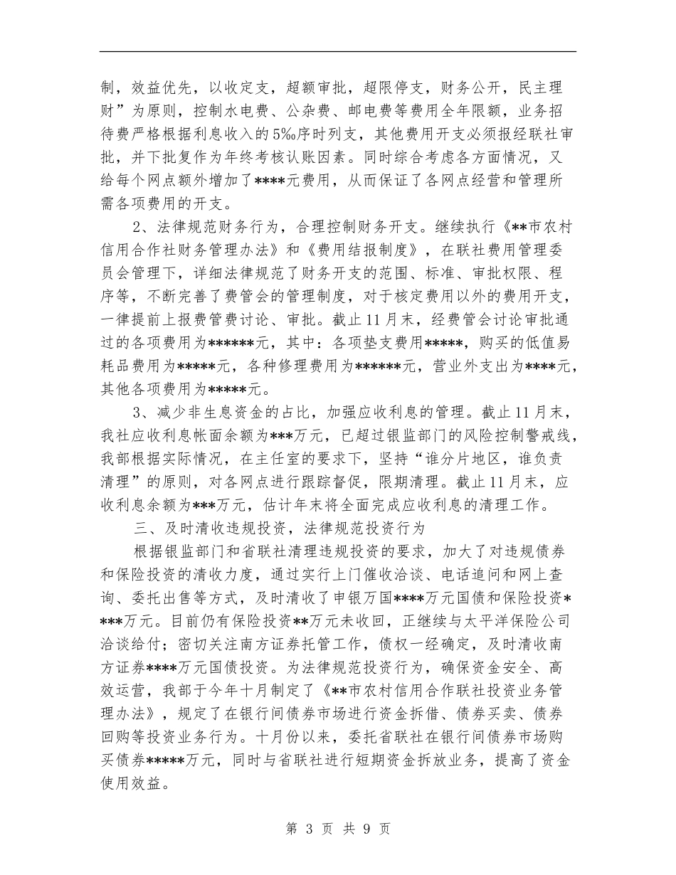 信用社出纳工作总结_第3页