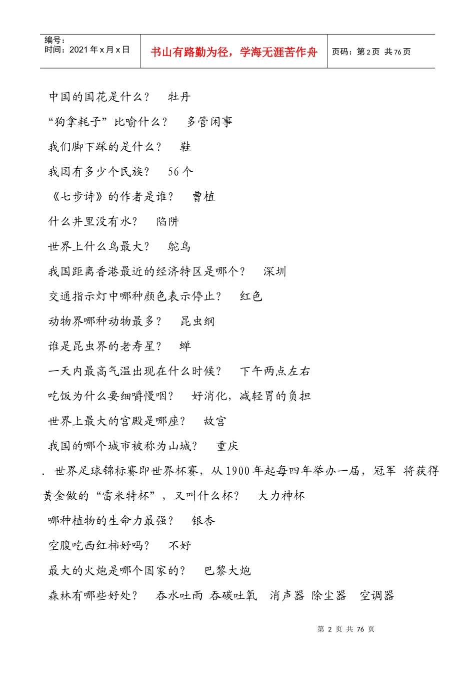 蛇没有脚-湖南交通职业技术学院首页_第2页