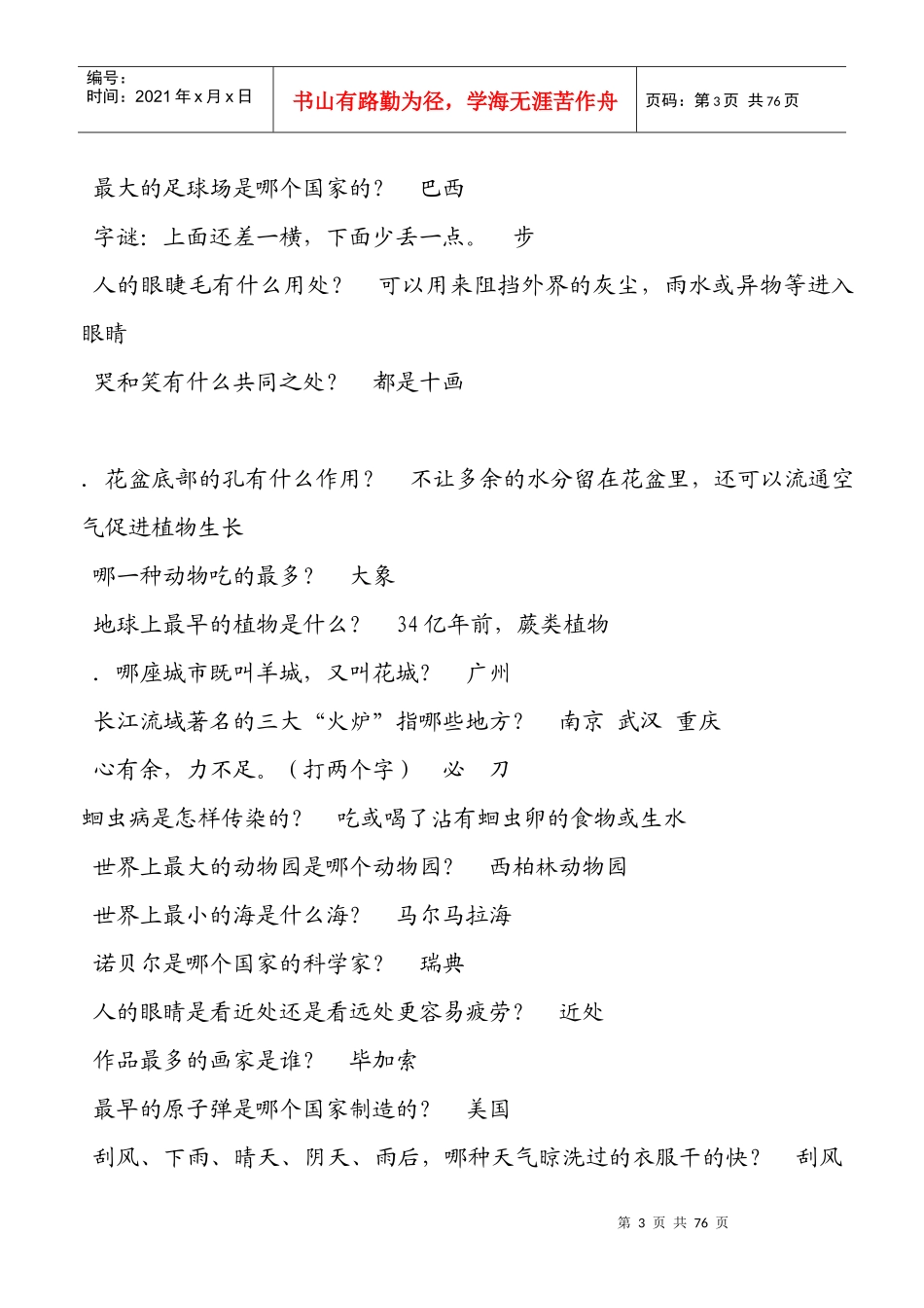 蛇没有脚-湖南交通职业技术学院首页_第3页