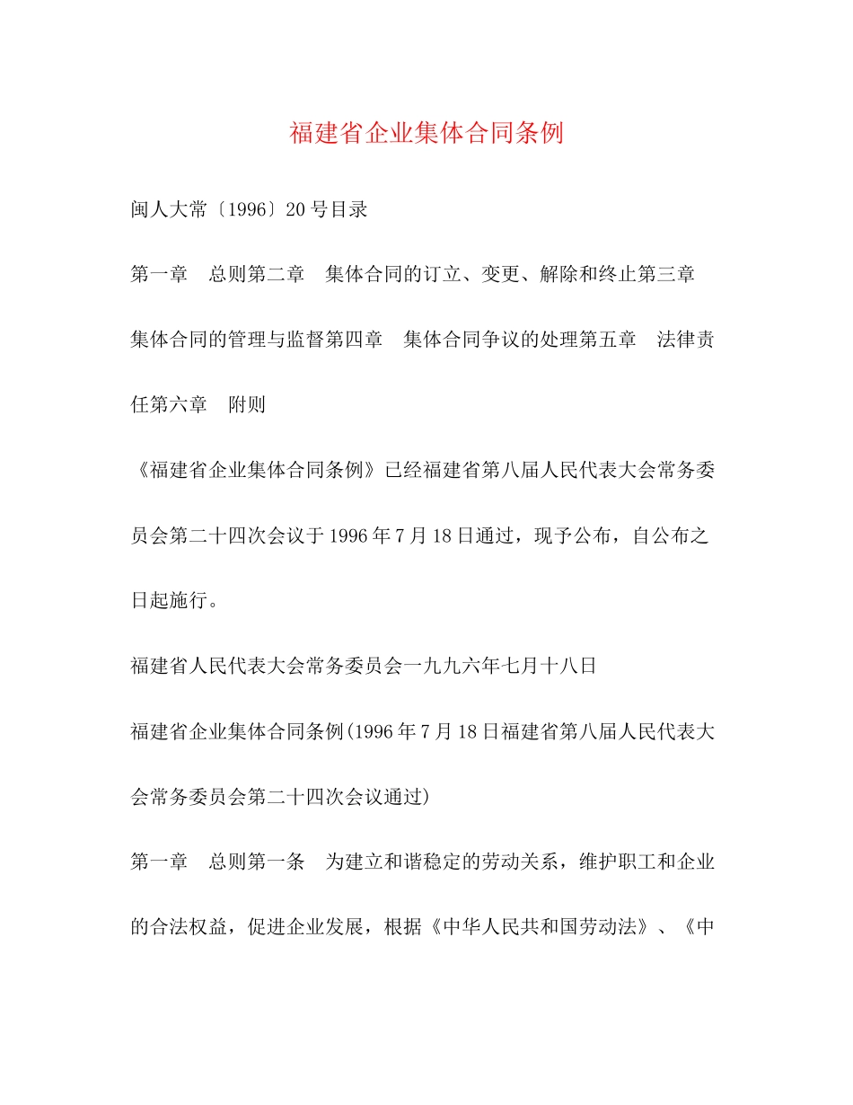 福建省企业集体合同条例2)_第1页