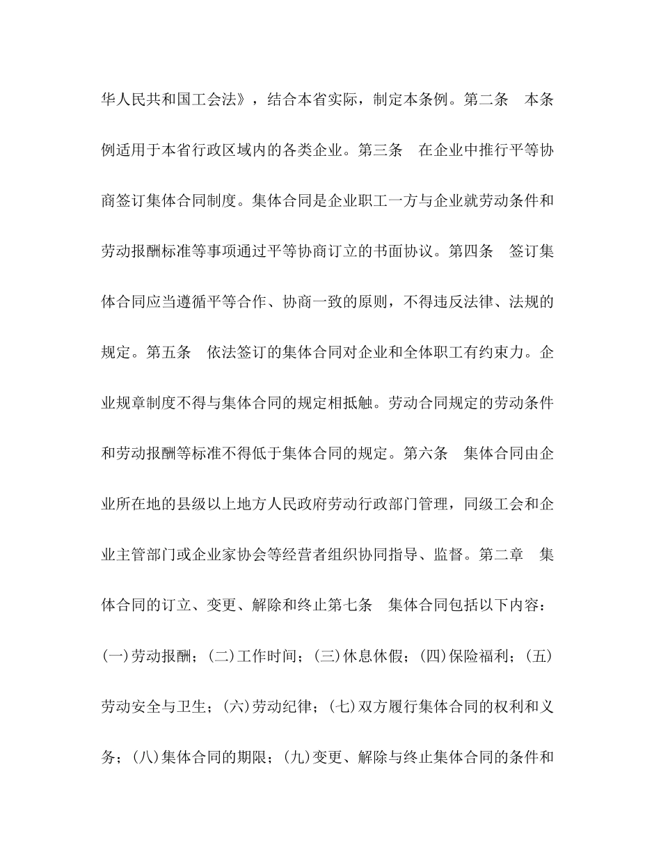 福建省企业集体合同条例2)_第2页