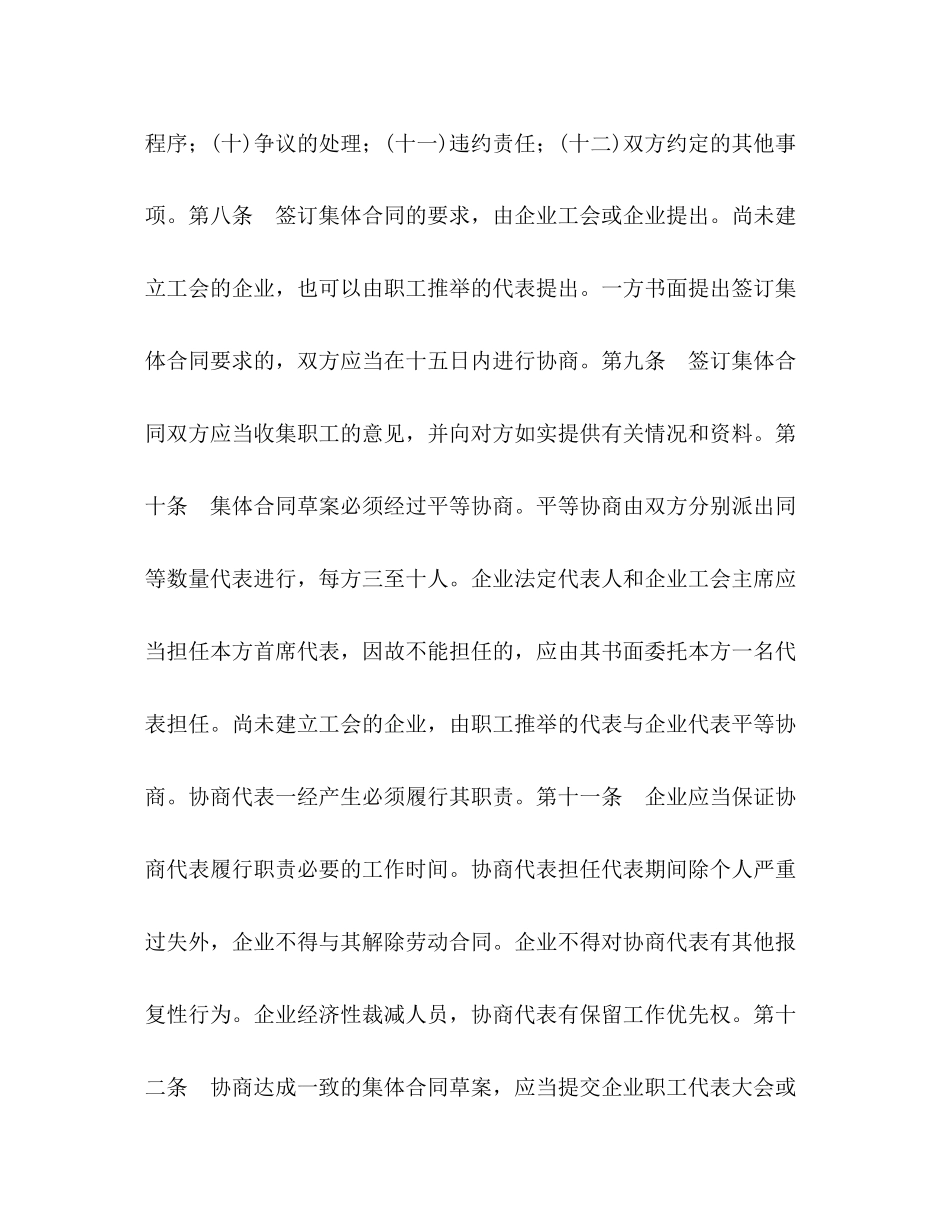 福建省企业集体合同条例2)_第3页