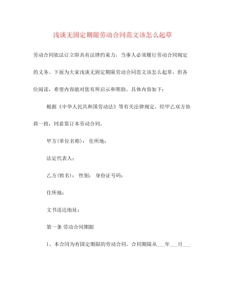 浅谈无固定期限劳动合同范文该怎么起草