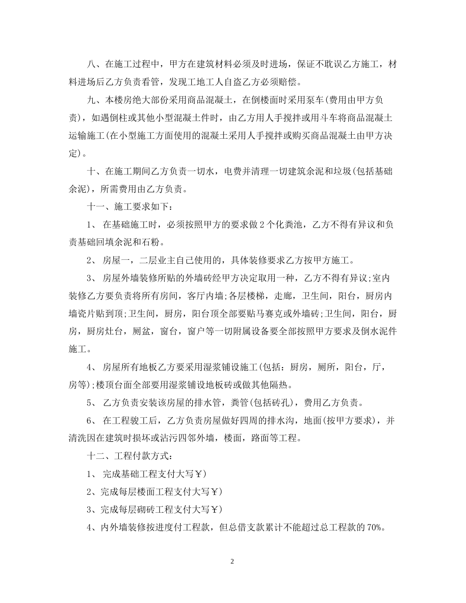 房屋承包建设合同格式_第2页