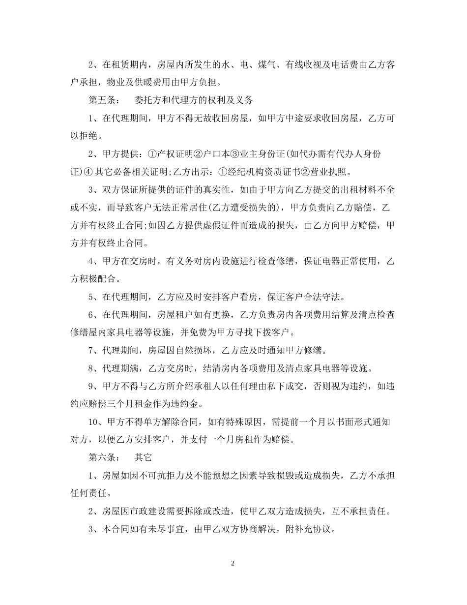 房屋出租委托合同_第2页