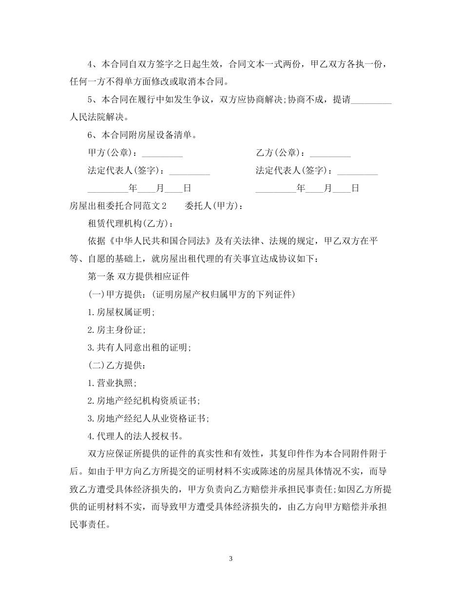 房屋出租委托合同_第3页