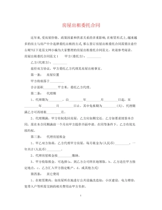 房屋出租委托合同