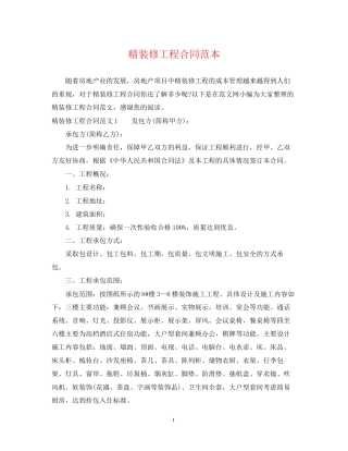 精装修工程合同范本