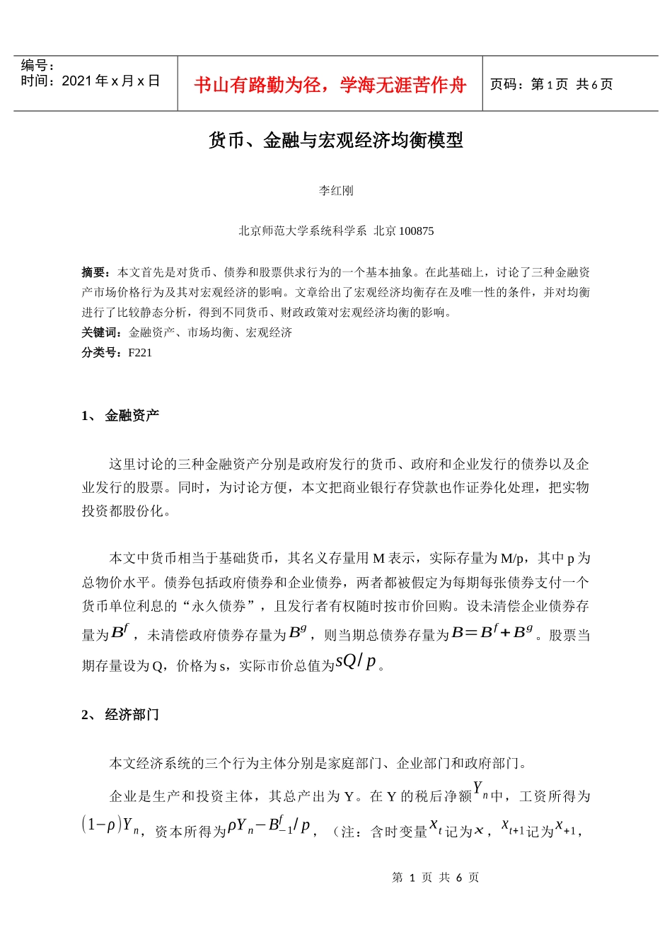 货币、金融与宏观经济均衡模型介绍_第1页
