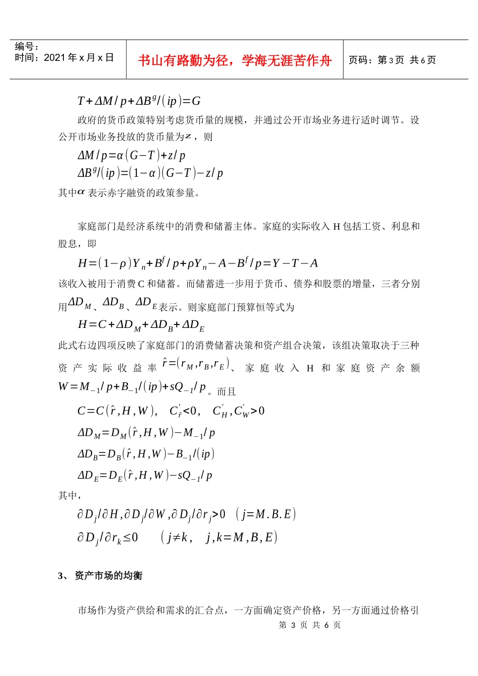 货币、金融与宏观经济均衡模型介绍_第3页