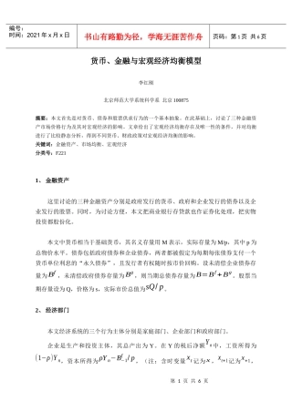 货币、金融与宏观经济均衡模型介绍