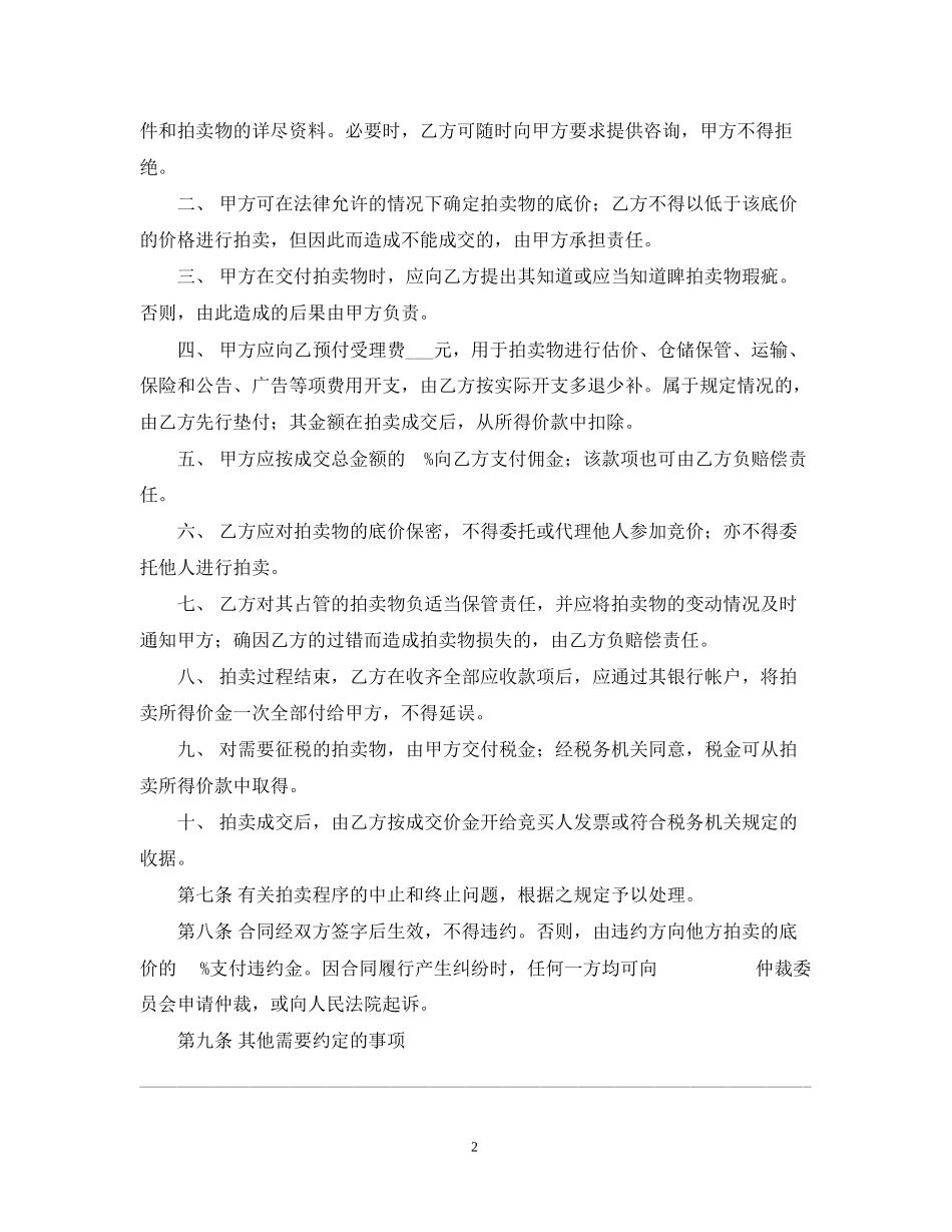 动产拍卖委托代理合同_第2页