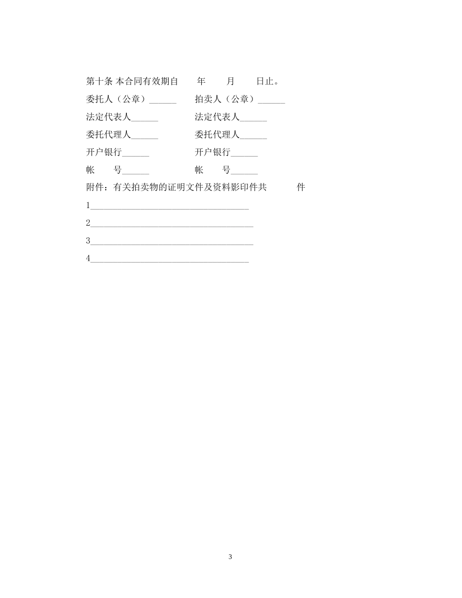 动产拍卖委托代理合同_第3页