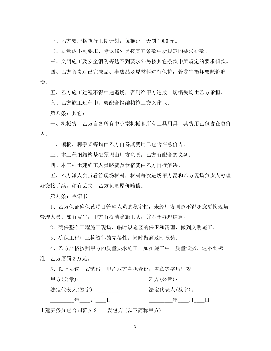 土建劳务分包合同范本_第3页