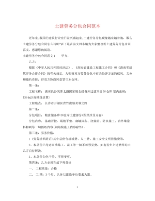 土建劳务分包合同范本