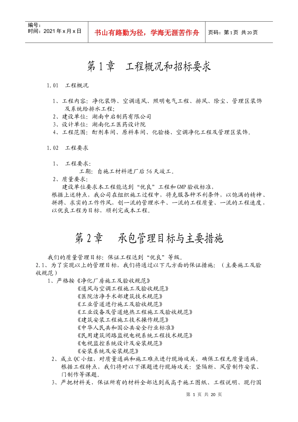 空调净化工程净化施工组织设计方案_第1页