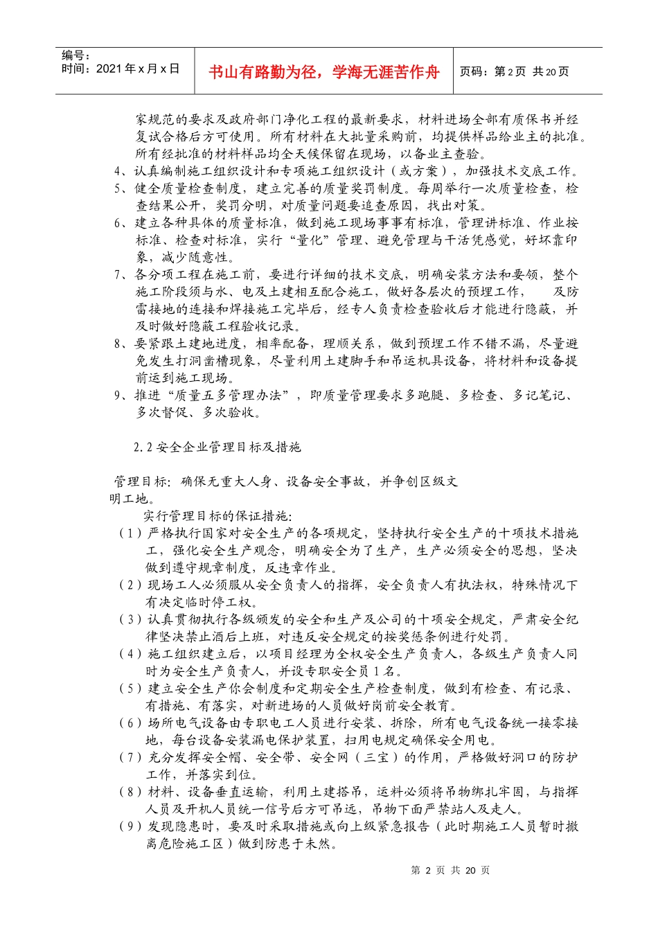 空调净化工程净化施工组织设计方案_第2页