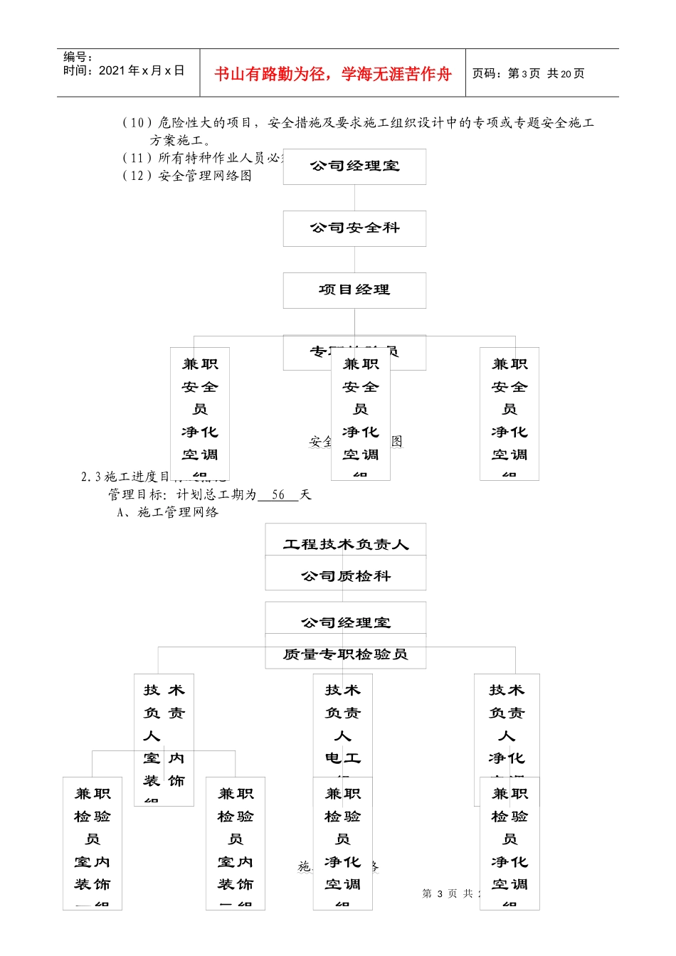 空调净化工程净化施工组织设计方案_第3页
