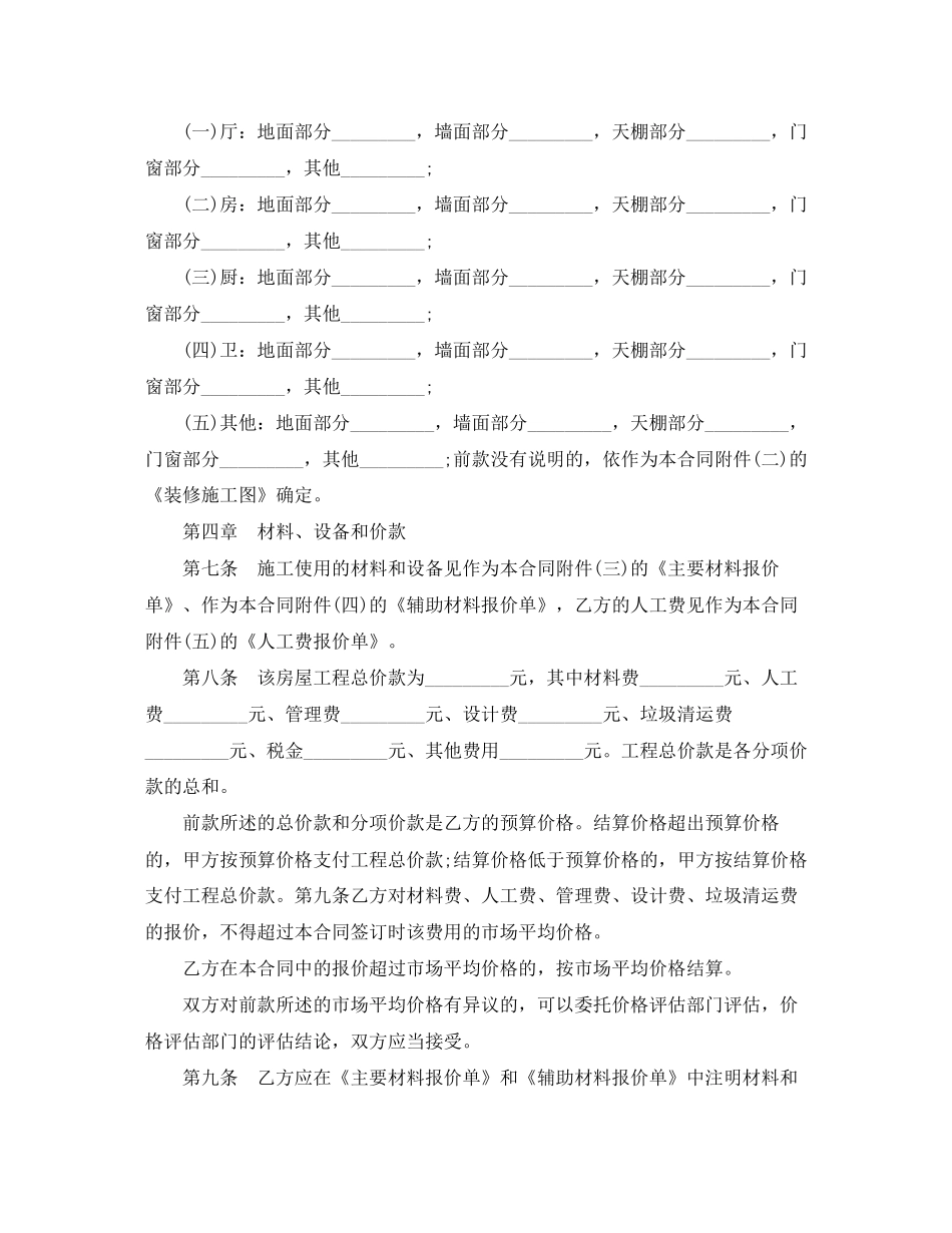 房屋装修合同范本4_第2页