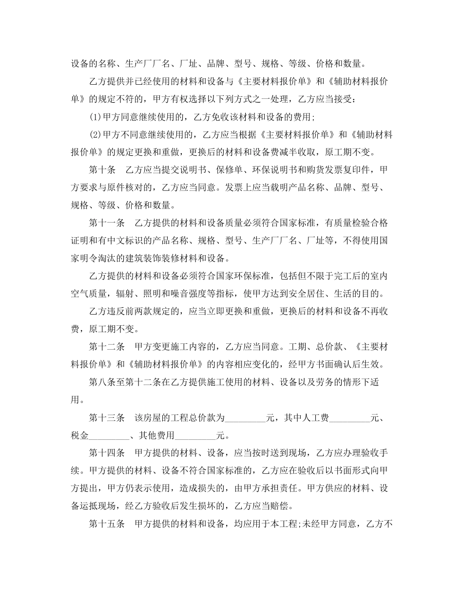 房屋装修合同范本4_第3页