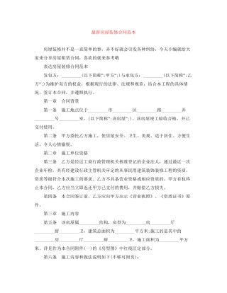 房屋装修合同范本4