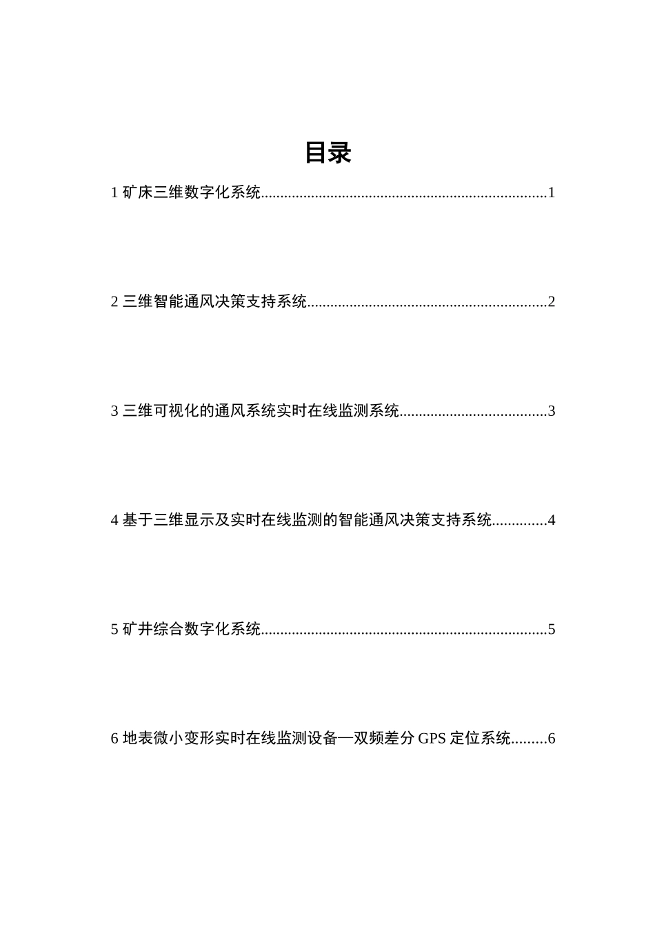 矿山数字化技术_第2页