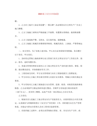 施工安全合同4篇)