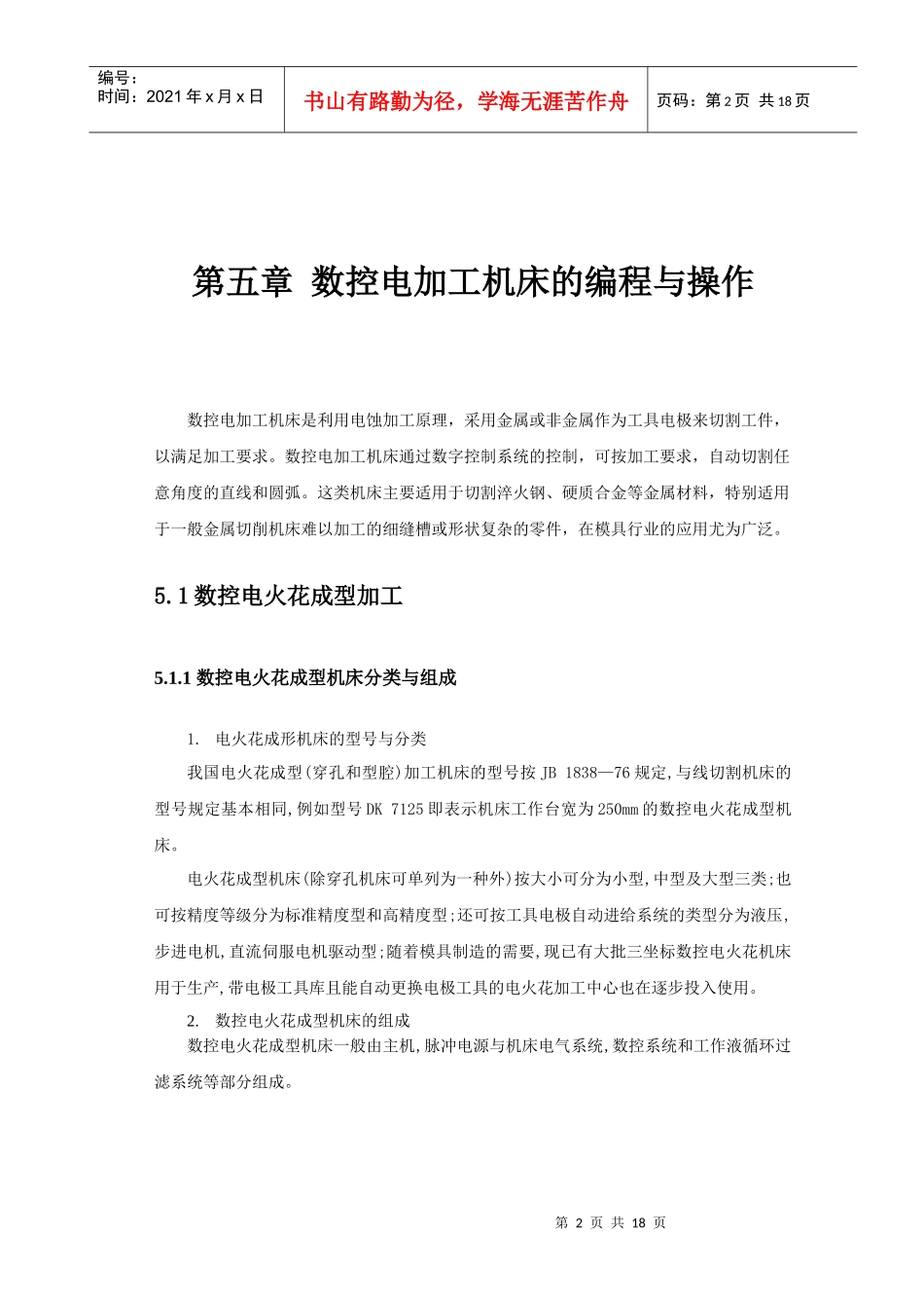第五章数控电加工机床的编程与操作_第2页
