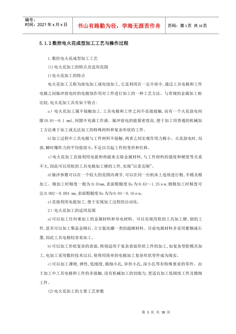 第五章数控电加工机床的编程与操作_第3页