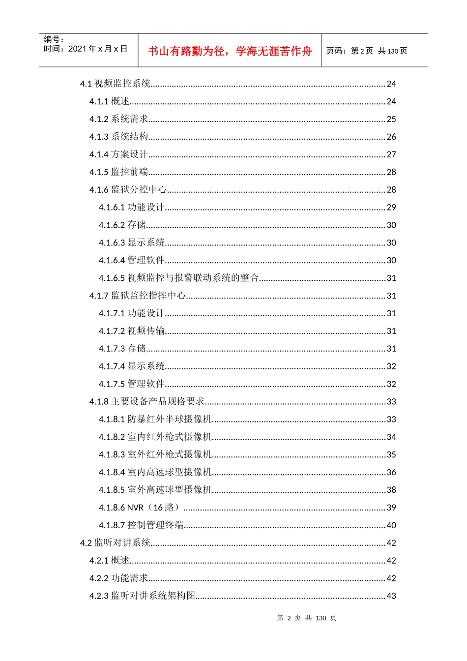 监狱安防系统工程设计方案_第2页