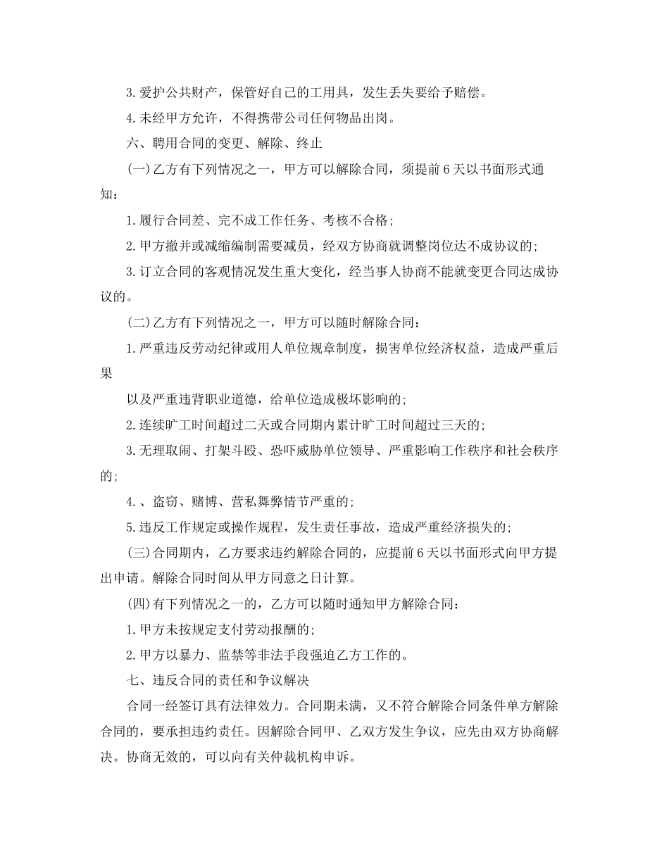 临时工劳动合同标准的范本_第2页