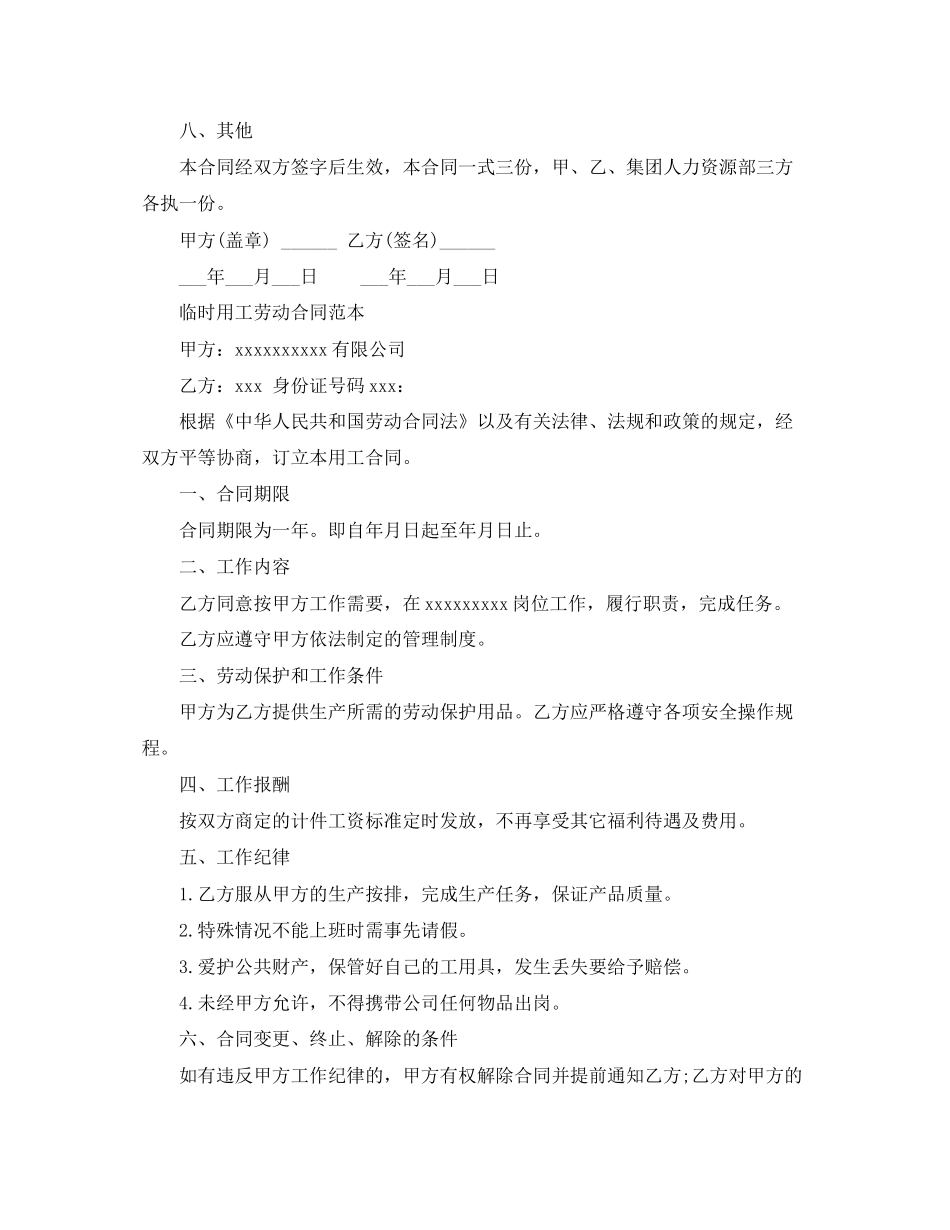 临时工劳动合同标准的范本_第3页