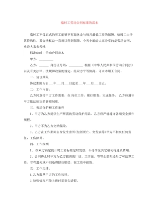 临时工劳动合同标准的范本