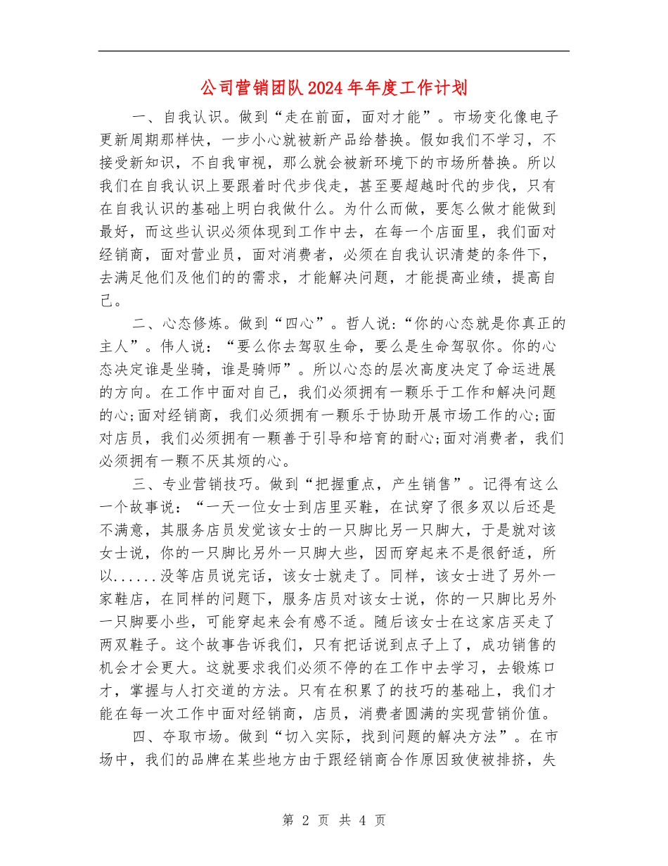 公司营销团队2024年年度工作计划_第2页