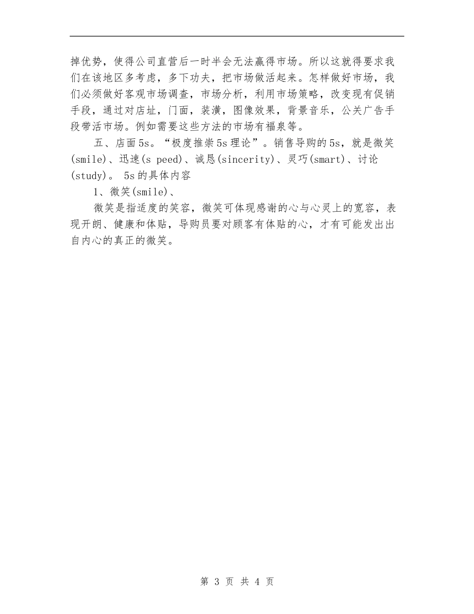 公司营销团队2024年年度工作计划_第3页