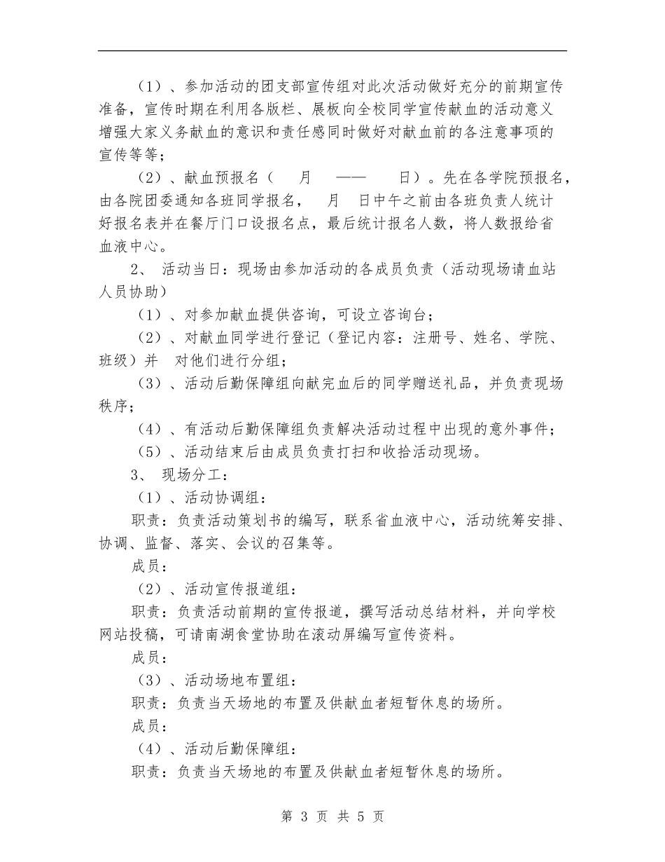 义务献血团日活动策划书_第3页