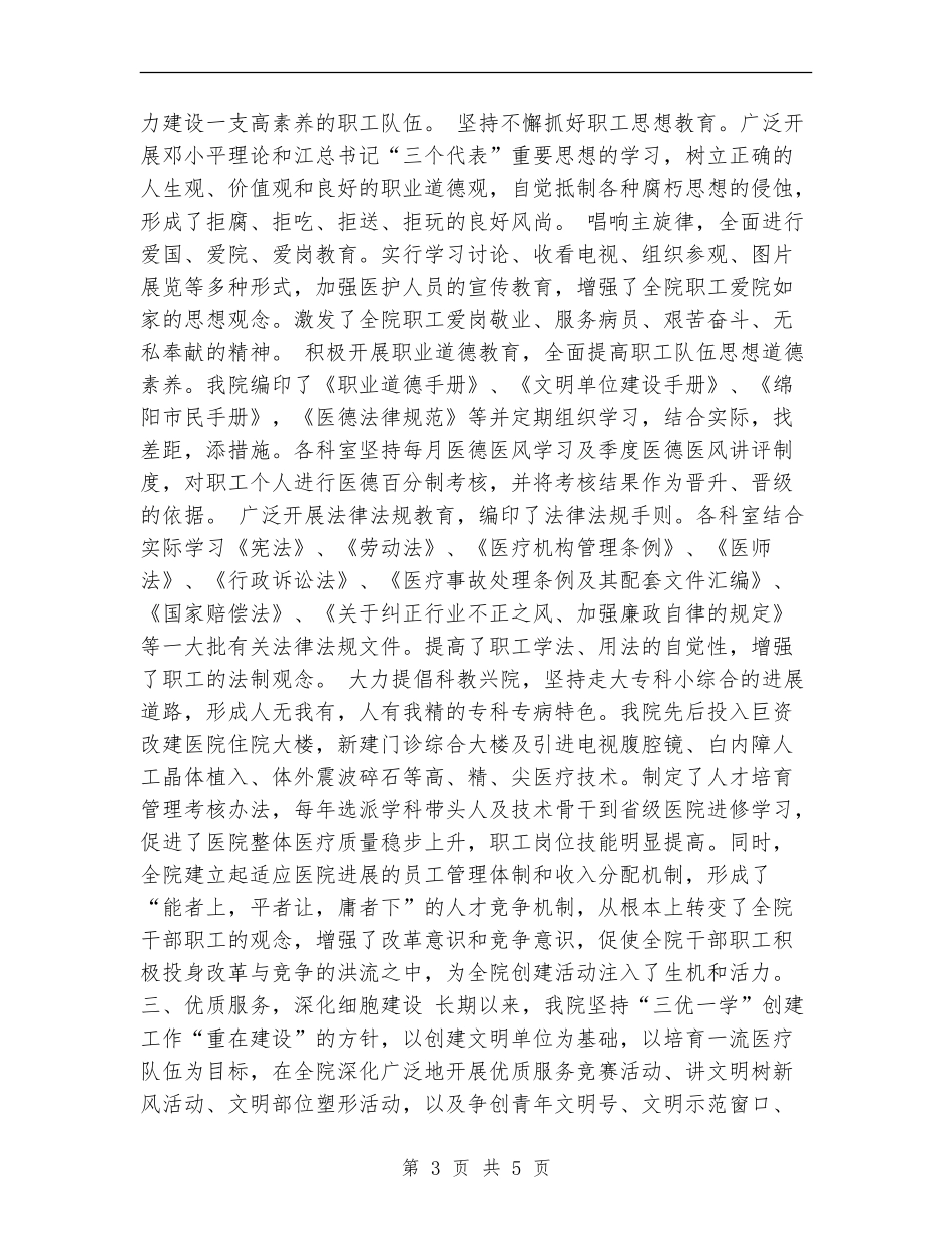 医院三优一学”创建总结工作总结_第3页