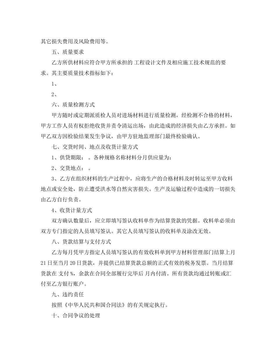 原材料买卖合同范本_第2页