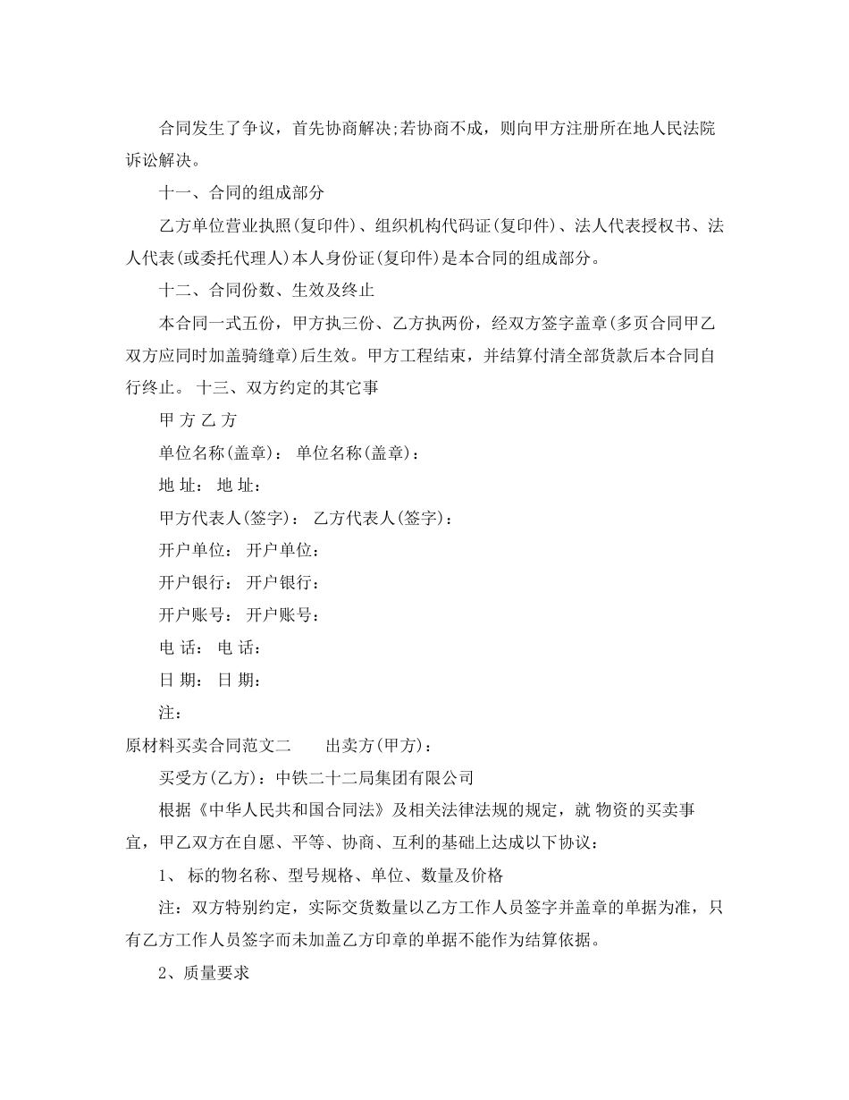 原材料买卖合同范本_第3页
