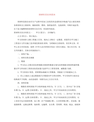 原材料买卖合同范本