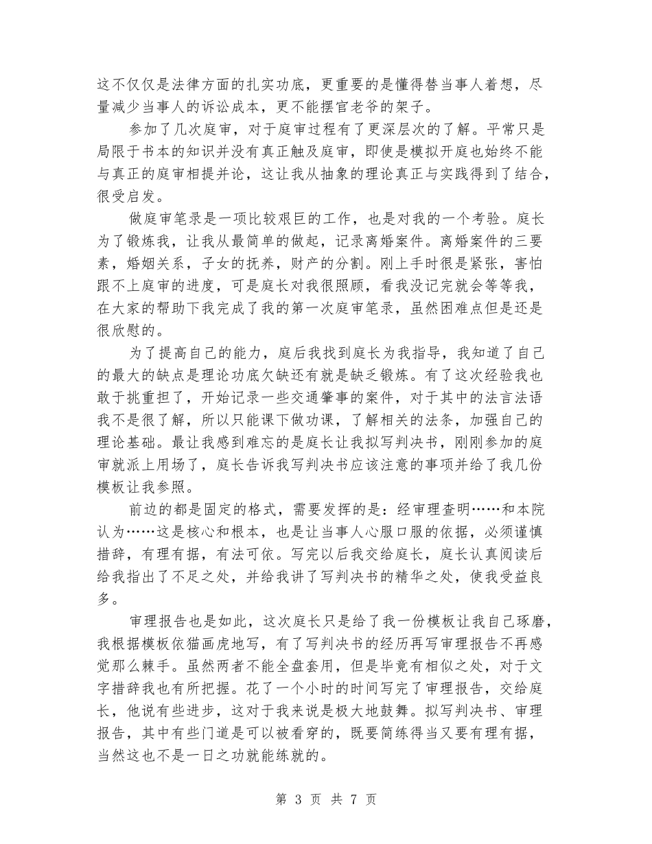 最新法院民庭实习报告范文精选-_第3页