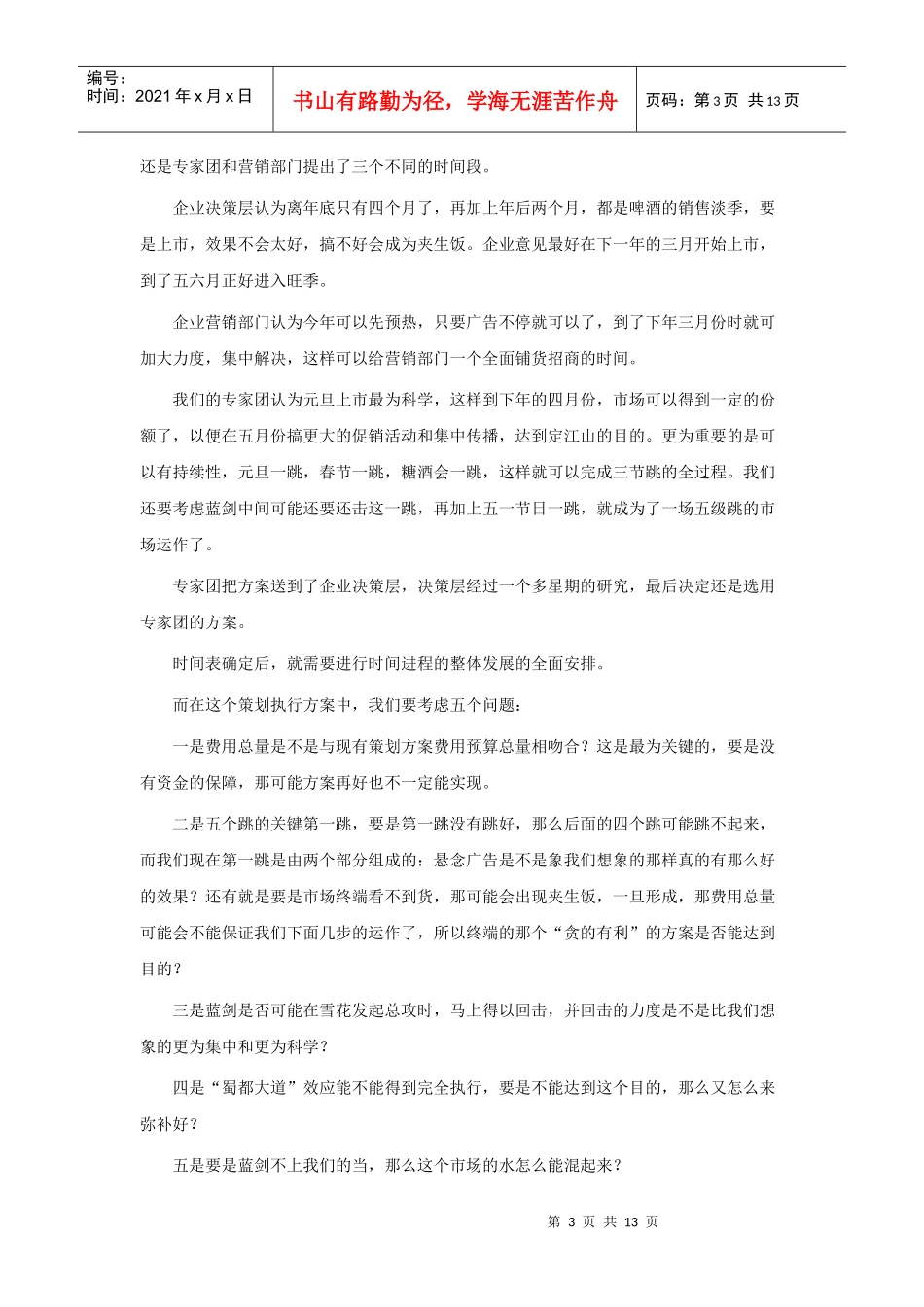雪花啤酒成都上市记_第3页