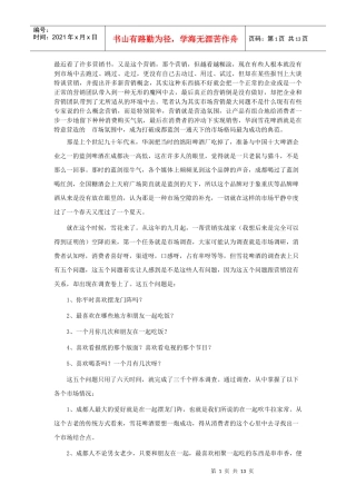 雪花啤酒成都上市记